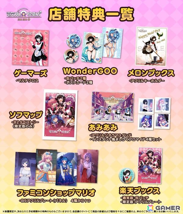 「電気街の喫茶店」Switchパッケージ版は栞しい氏の描き下ろしによるリバーシブルコラボジャケットに！オリジナル店舗特典も公開の画像2