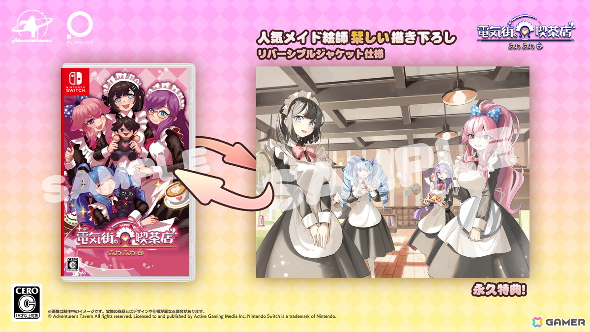 「電気街の喫茶店」Switchパッケージ版は栞しい氏の描き下ろしによるリバーシブルコラボジャケットに！オリジナル店舗特典も公開の画像