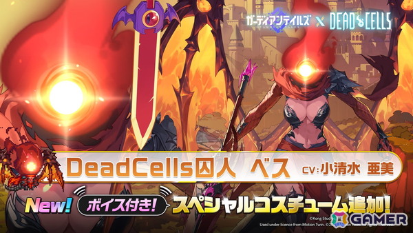 「ガーディアンテイルズ」リリース1,500日記念で「Dead Cells」コラボが開催！ベス（CV：小清水亜美）の限定スペシャルコスチュームが登場の画像2