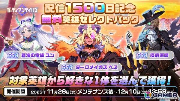 「ガーディアンテイルズ」リリース1,500日記念で「Dead Cells」コラボが開催！ベス（CV：小清水亜美）の限定スペシャルコスチュームが登場の画像3