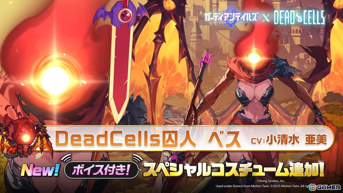 「ガーディアンテイルズ」リリース1,500日記念で「Dead Cells」コラボが開催！ベス（CV：小清水亜美）の限定スペシャルコスチュームが登場の画像2