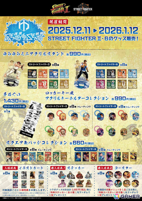 「ストリートファイター」シリーズと温浴施設のコラボイベント「SENTO DE SENTO 銭湯で戦闘」が12月11日より開催！の画像3