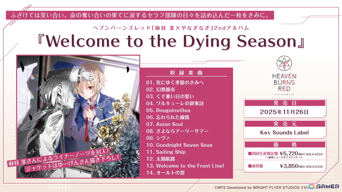 ヘブバン」麻枝 准氏×やなぎなぎさんによる2ndアルバム「Welcome to