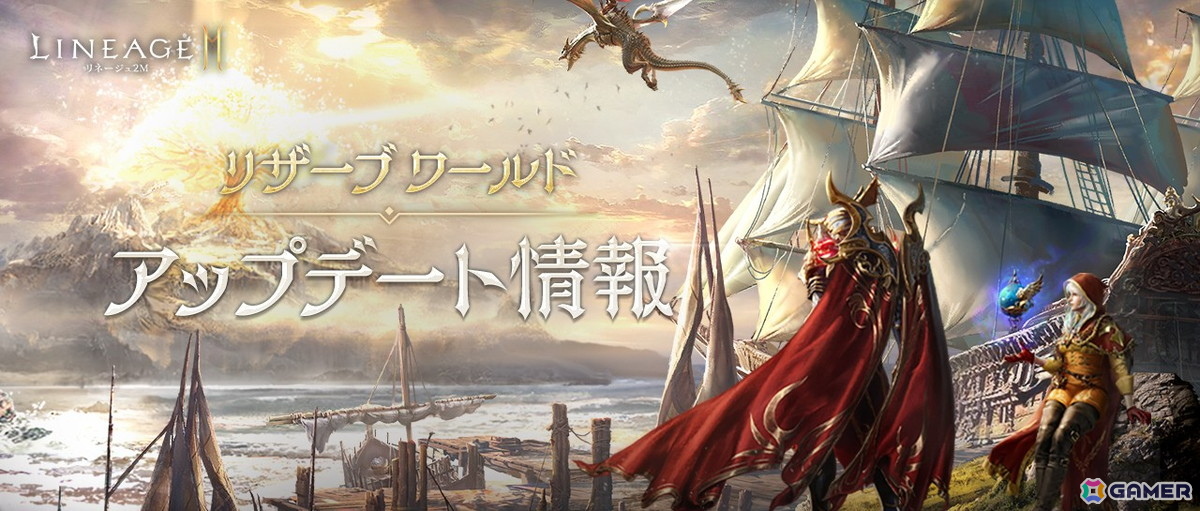 「リネージュ2M」アップデート「BLAZING FATE：ヴァラカス」が実施！「亀裂の侵略者」の出現位置が専用ダンジョンの安全地域へ変更にの画像