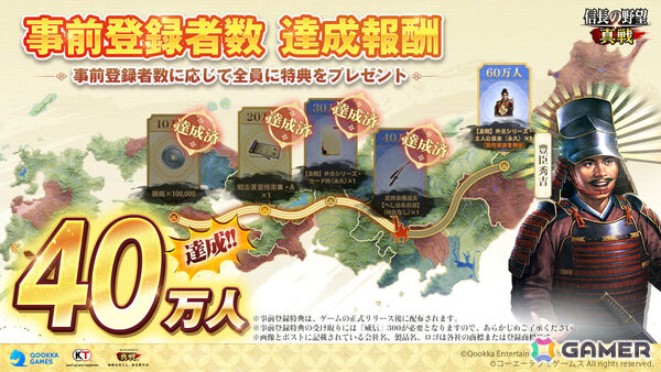 「信長の野望 真戦」事前登録者数が40万人を突破！世界観や城主育成の魅力が詰まったゲームプレイトレーラーが公開の画像6
