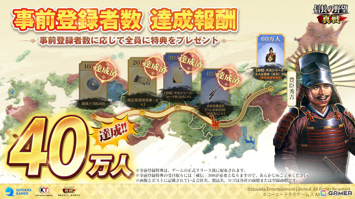 信長の野望 真戦」事前登録者数が40万人を突破！世界観や城主育成の