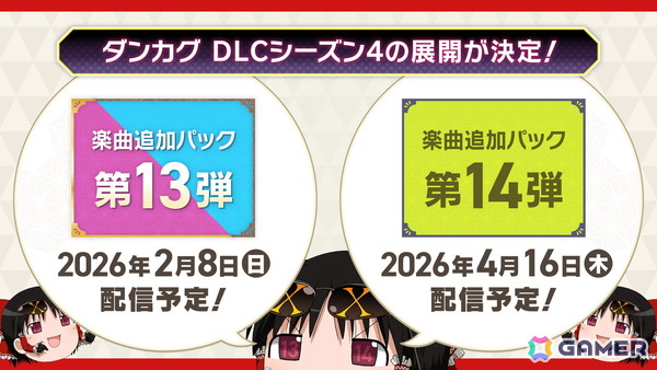 「東方ダンマクカグラ ファンタジア・ロスト」2周年合わせのDLC第13弾・第14弾が2026年2月8日より順次配信！「Melody!」など第13弾収録曲も公開にの画像2