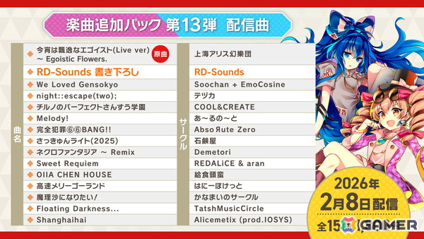 「東方ダンマクカグラ ファンタジア・ロスト」2周年合わせのDLC第13弾・第14弾が2026年2月8日より順次配信！「Melody!」など第13弾収録曲も公開にの画像3