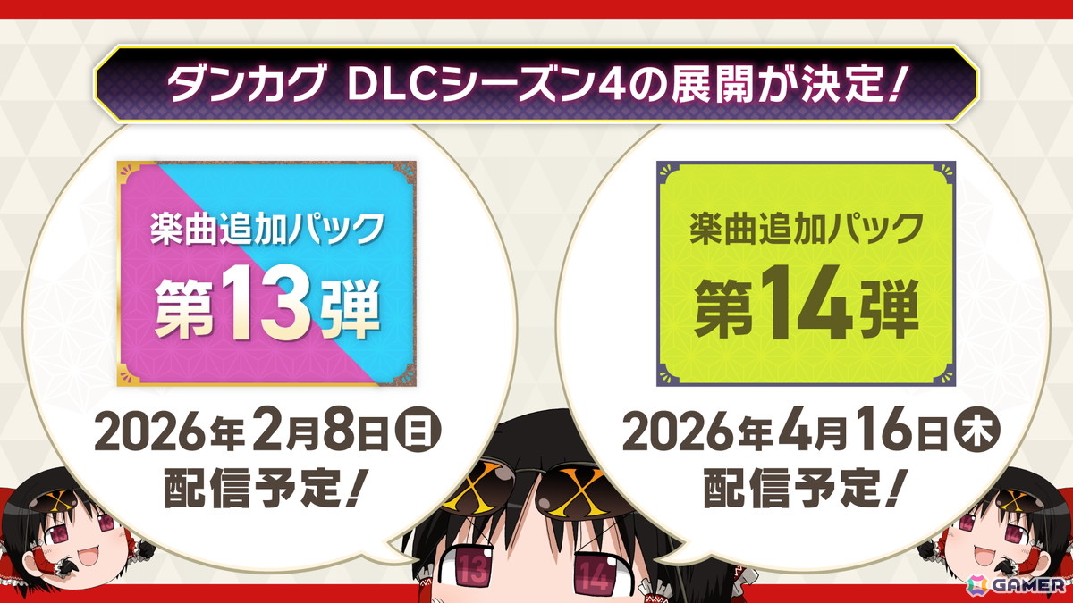 「東方ダンマクカグラ ファンタジア・ロスト」2周年合わせのDLC第13弾・第14弾が2026年2月8日より順次配信！「Melody!」など第13弾収録曲も公開にの画像
