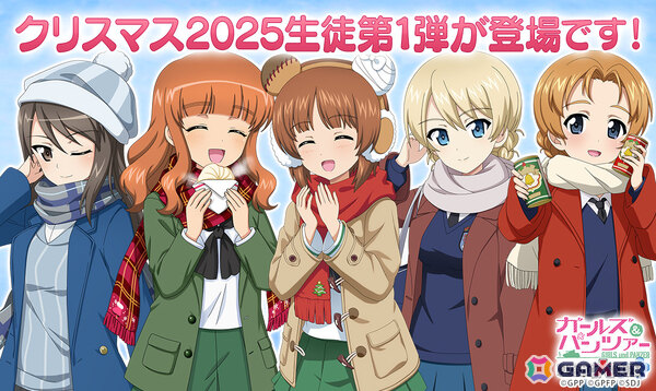 「ガールズ＆パンツァー 戦車道大作戦！」みほ、ダージリン、オレンジペコ、ミカがクリスマス生徒ガチャ第1弾に登場！の画像1