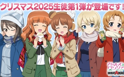 「ガールズ&パンツァー 戦車道大作戦!」みほ、ダージリン、オレンジペコ、ミカがクリスマス生徒ガチャ第1弾に登場!の画像