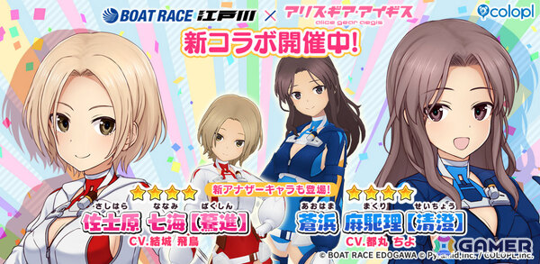 「アリス・ギア・アイギス」BOAT RACE江戸川とのコラボイベントが開催！VTuberとしても活躍中の佐士原七海、蒼浜麻駆理にアナザーが登場の画像1