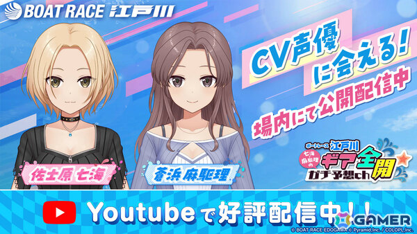 「アリス・ギア・アイギス」BOAT RACE江戸川とのコラボイベントが開催！VTuberとしても活躍中の佐士原七海、蒼浜麻駆理にアナザーが登場の画像5