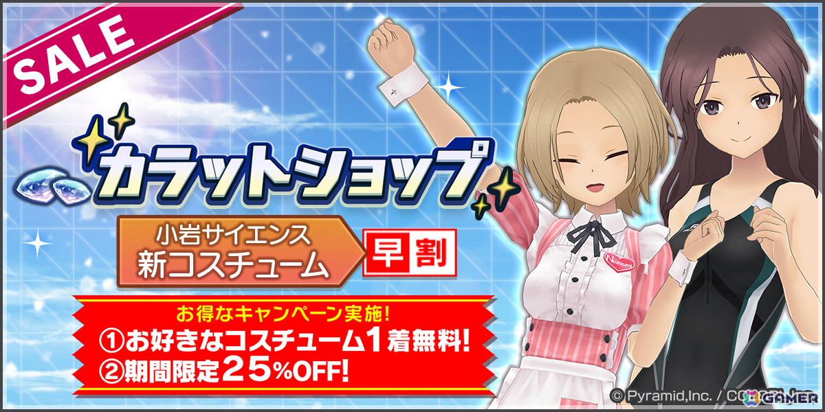 アリス・ギア・アイギス」BOAT RACE江戸川とのコラボイベントが開催