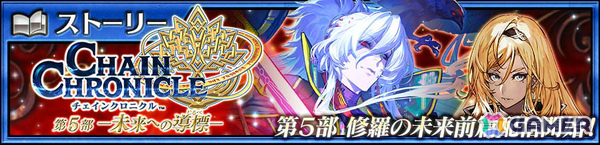 「チェンクロ」メインストーリー「修羅の未来 前篇」が配信！ラザフォード（CV：石田彰）、イルダ（CV：大坪由佳）が登場の「修羅の未来フェス」も開催の画像1
