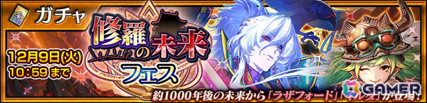 「チェンクロ」メインストーリー「修羅の未来 前篇」が配信！ラザフォード（CV：石田彰）、イルダ（CV：大坪由佳）が登場の「修羅の未来フェス」も開催の画像6