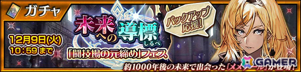 「チェンクロ」メインストーリー「修羅の未来 前篇」が配信！ラザフォード（CV：石田彰）、イルダ（CV：大坪由佳）が登場の「修羅の未来フェス」も開催の画像9