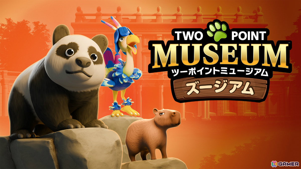 「ツーポイントミュージアム」野生動物をテーマにしたDLC「ズージアム」が12月3日にPS5/Xbox Series X|S/Steamで配信！の画像