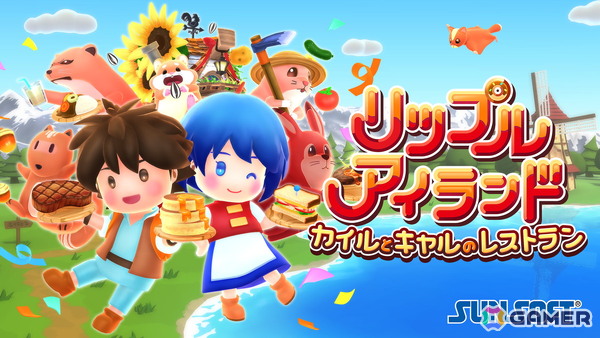 最大16人で釣りに栽培、料理と大忙し！カオスなレストラン営業ゲーム「リップルアイランド カイルとキャルのレストラン」がSwitch 2/Steamで発売の画像1