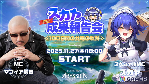 「アビスディア」リリース100日記念の生放送が本日18時より配信！これまでの振り返りから今後のロードマップまでさまざまなプログラムを実施の画像1