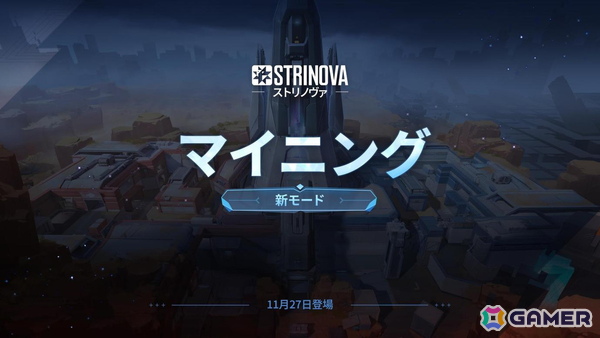 「Strinova」のアップデート「竜の幻想譚」が正式実装！魔法少女と魔龍が共存する幻想的な物語が描かれるの画像3