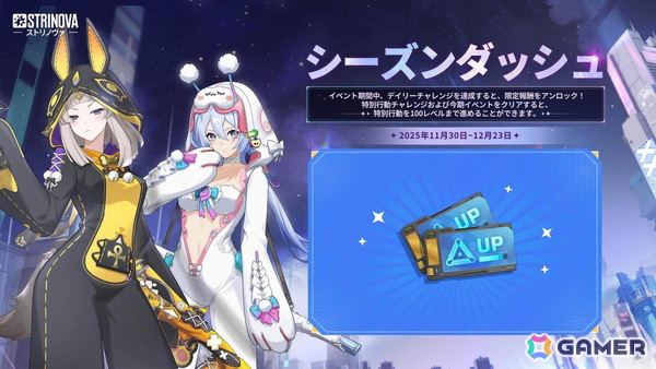 「Strinova」のアップデート「竜の幻想譚」が正式実装！魔法少女と魔龍が共存する幻想的な物語が描かれるの画像9