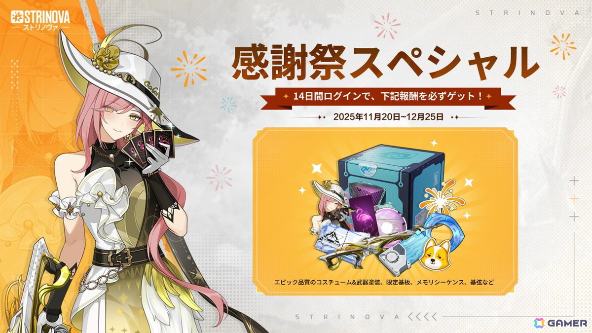 「Strinova」のアップデート「竜の幻想譚」が正式実装!魔法少女と魔龍が共存する幻想的な物語が描かれるの画像