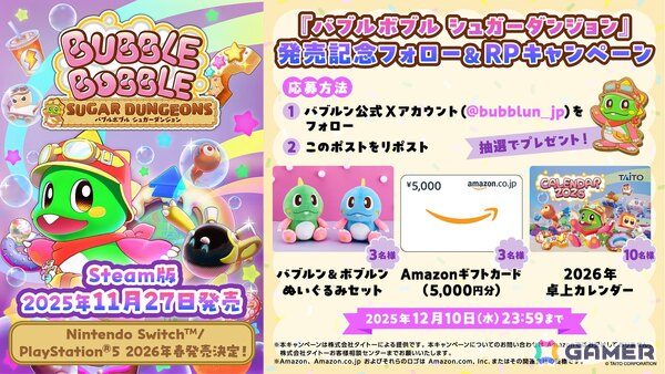 シリーズ初のステップアップバブルボブル「バブルボブル シュガーダンジョン」Steam版が発売！発売を記念してタイクレ限定でバブルン＆ボブルンぬいぐるみが登場の画像6