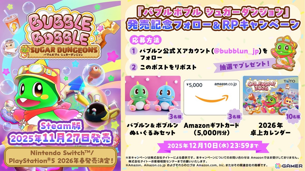 シリーズ初のステップアップバブルボブル「バブルボブル シュガー