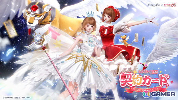「きらめきパラダイス」で「カードキャプターさくら クリアカード編」とのコラボイベントが開催！の画像1