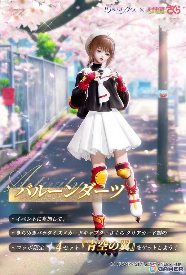 「きらめきパラダイス」で「カードキャプターさくら クリアカード編」とのコラボイベントが開催！の画像26