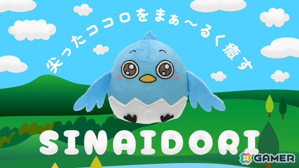 ぬいぐるみを解体すると中から謎の紙が出てくる「シナイドリぬいぐるみ」の一般販売が開始！一般販売版では謎の紙は分割されていない完全な状態で同梱の画像1