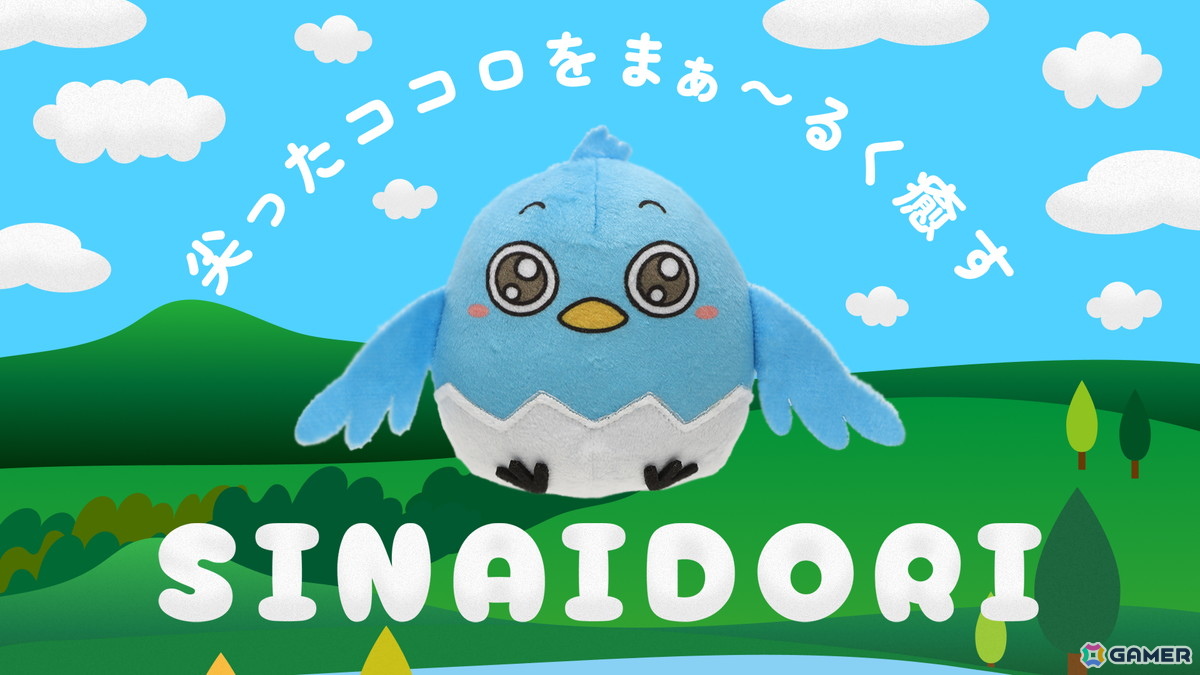 ぬいぐるみを解体すると中から謎の紙が出てくる「シナイドリぬいぐるみ」の一般販売が開始！一般販売版では謎の紙は分割されていない完全な状態で同梱の画像