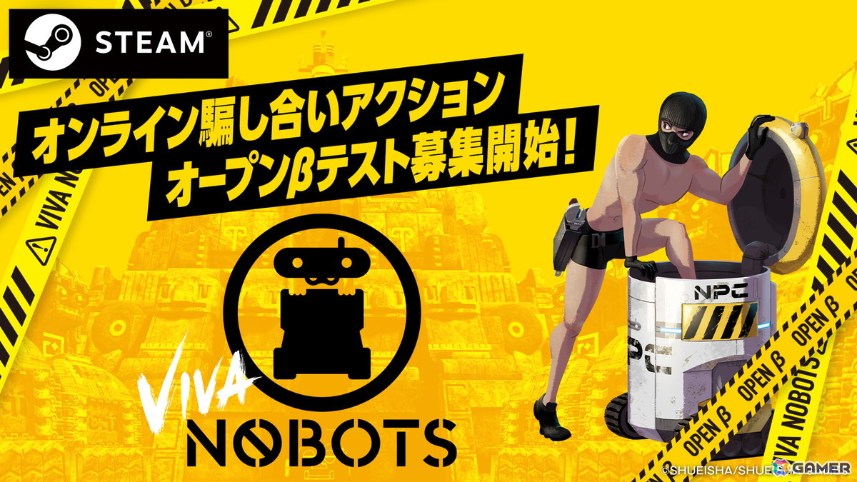 オンライン騙し合いアクション「VIVA NOBOTS」Steam Playtestで12月12日より国内オープンβテストが開催！プレイヤー同士がロボットになりきり、ライバルの正体を見破ってお宝を奪い合うの画像