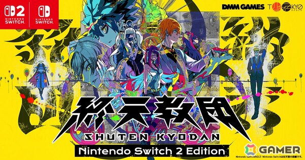 「終天教団」Switch2 Editionとアップグレードパスが販売開始！Steamでは「ダンガンロンパ 希望の学園と絶望の高校生」とのバンドル販売も決定の画像1