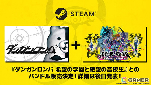 「終天教団」Switch2 Editionとアップグレードパスが販売開始！Steamでは「ダンガンロンパ 希望の学園と絶望の高校生」とのバンドル販売も決定の画像3