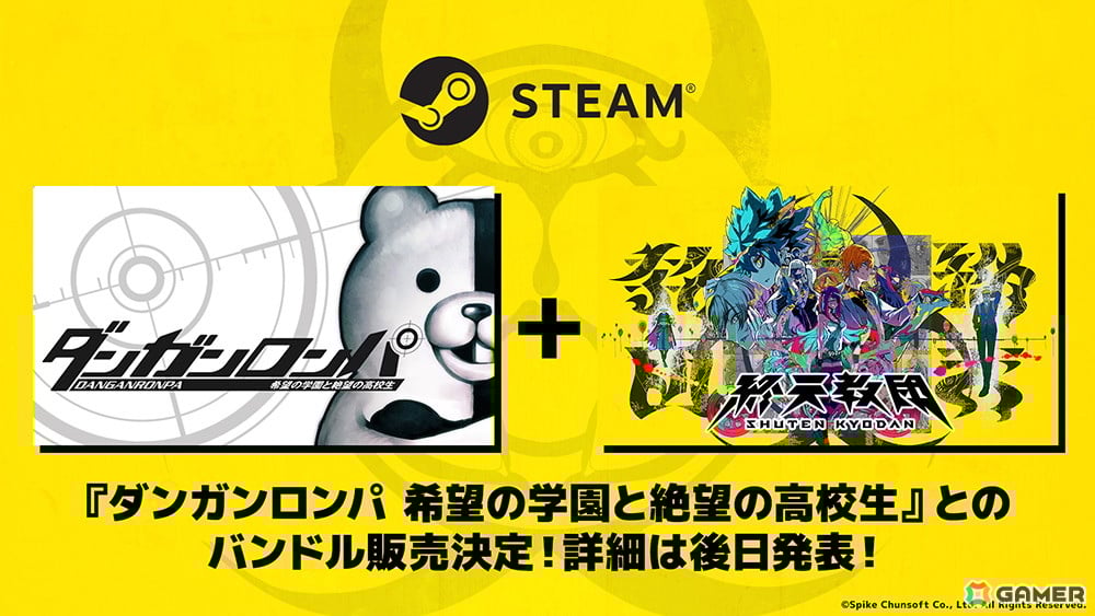 「終天教団」Switch2 Editionとアップグレードパスが販売開始！Steamでは「ダンガンロンパ 希望の学園と絶望の高校生」とのバンドル販売も決定の画像