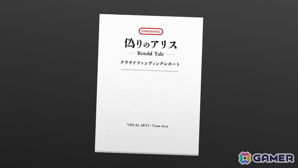 「偽りのアリス -Retold Tale-」のクラファンが残り1週間で800％を突破！新たに超特大タペストリーコースと企業向けレポートコースが追加の画像3