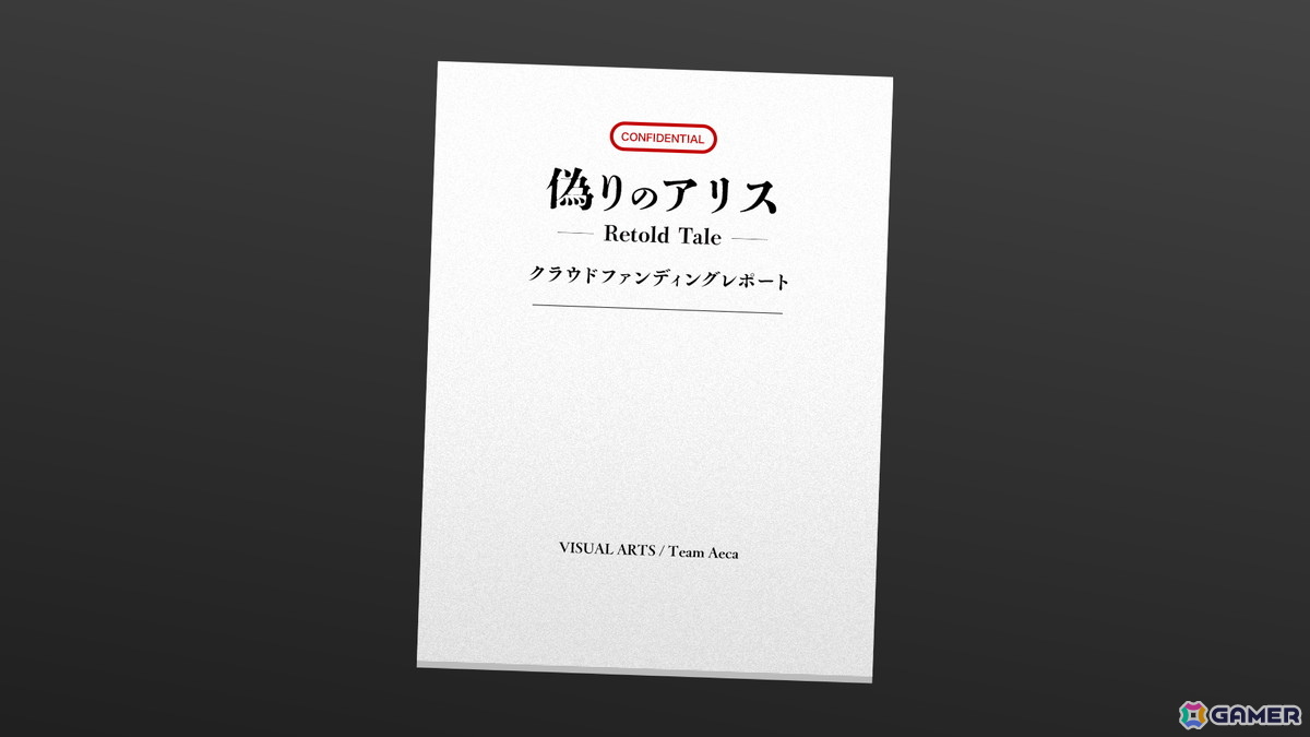 「偽りのアリス -Retold Tale-」のクラファンが残り1週間で800％を突破！新たに超特大タペストリーコースと企業向けレポートコースが追加の画像
