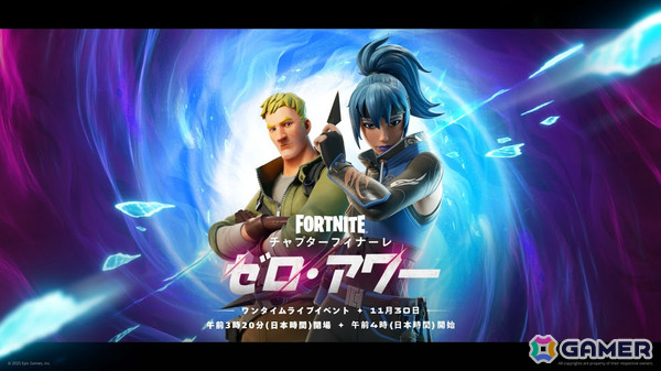 「フォートナイト」チャプターフィナーレのライブイベント「ゼロ・アワー」が11月30日に開催!の画像1