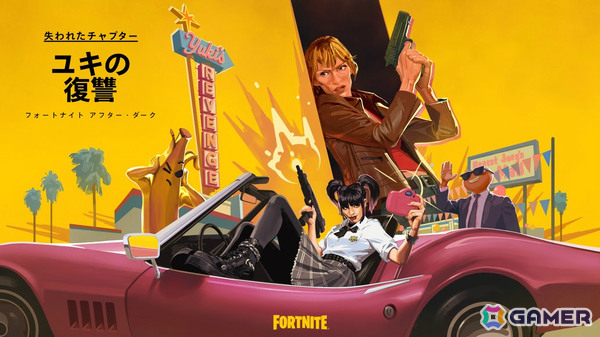 「フォートナイト」チャプターフィナーレのライブイベント「ゼロ・アワー」が11月30日に開催!の画像2