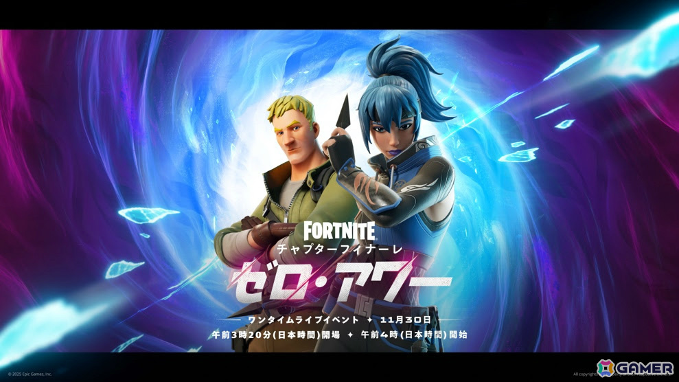 「フォートナイト」チャプターフィナーレのライブイベント「ゼロ・アワー」が11月30日に開催!の画像