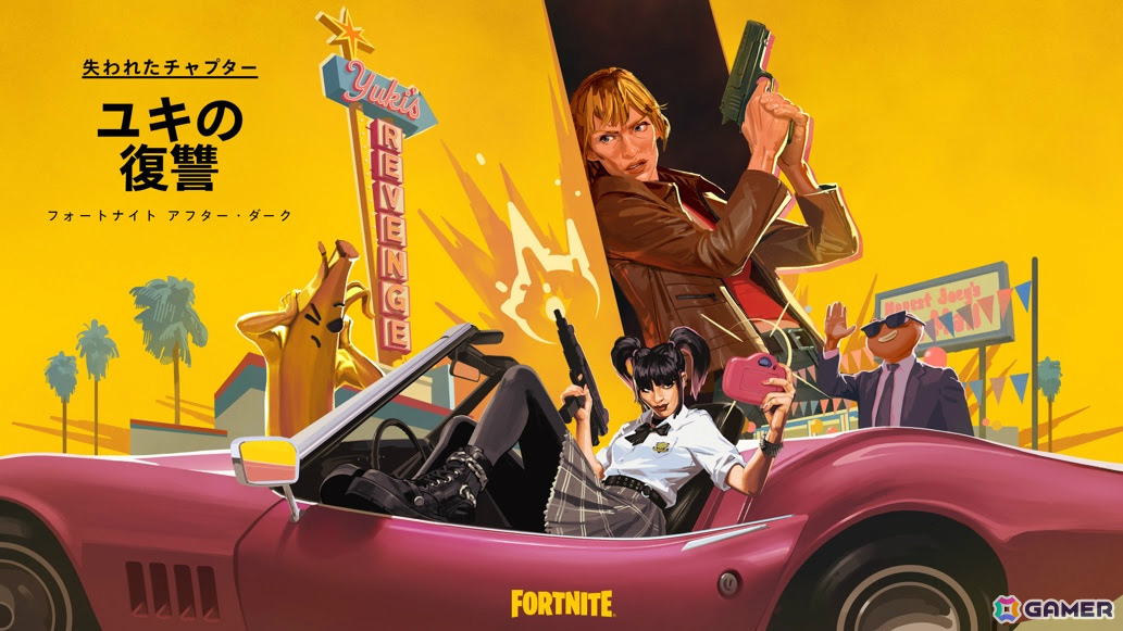 「フォートナイト」チャプターフィナーレのライブイベント「ゼロ・アワー」が11月30日に開催！の画像2