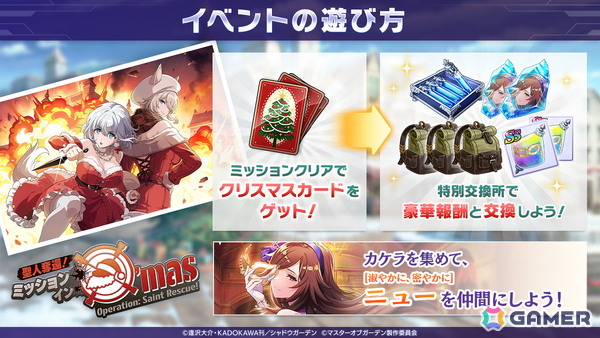 「陰の実力者になりたくて！マスターオブガーデン」ベータとゼータが活躍する期間限定シーズナルイベント「聖人奪還！ミッション・イン・X'mas」が開催！の画像4