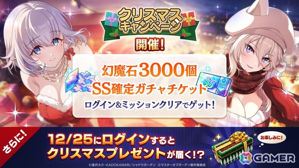 「陰の実力者になりたくて！マスターオブガーデン」ベータとゼータが活躍する期間限定シーズナルイベント「聖人奪還！ミッション・イン・X'mas」が開催！の画像7