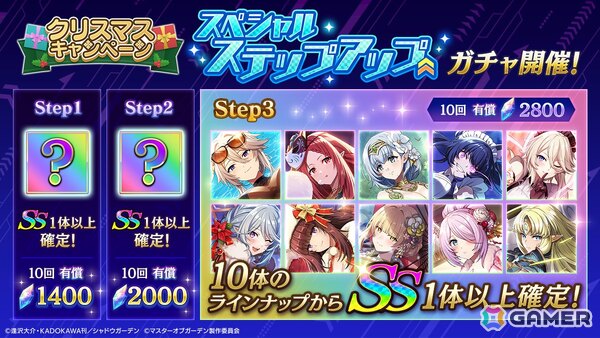 「陰の実力者になりたくて！マスターオブガーデン」ベータとゼータが活躍する期間限定シーズナルイベント「聖人奪還！ミッション・イン・X'mas」が開催！の画像9