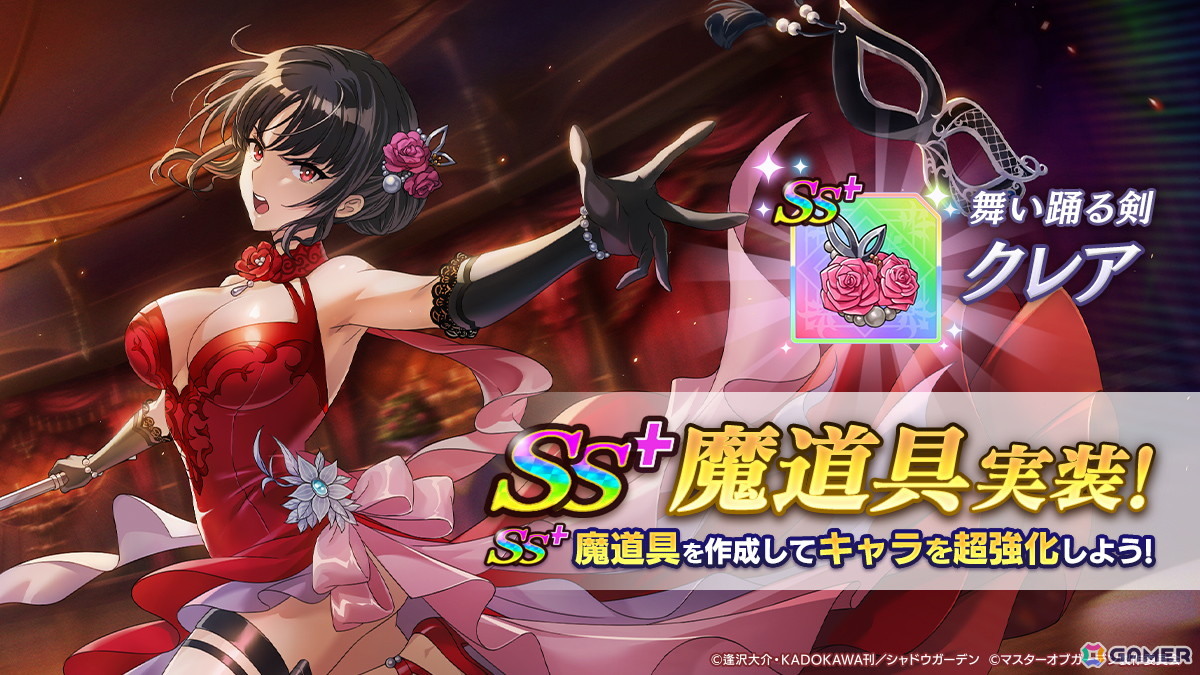 「陰の実力者になりたくて！マスターオブガーデン」ベータとゼータが活躍する期間限定シーズナルイベント「聖人奪還！ミッション・イン・X'mas」が開催！の画像