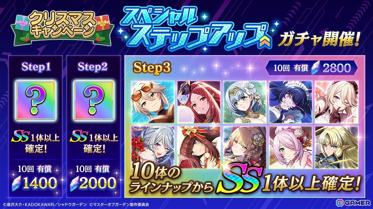 「陰の実力者になりたくて！マスターオブガーデン」ベータとゼータが活躍する期間限定シーズナルイベント「聖人奪還！ミッション・イン・X'mas」が開催！の画像
