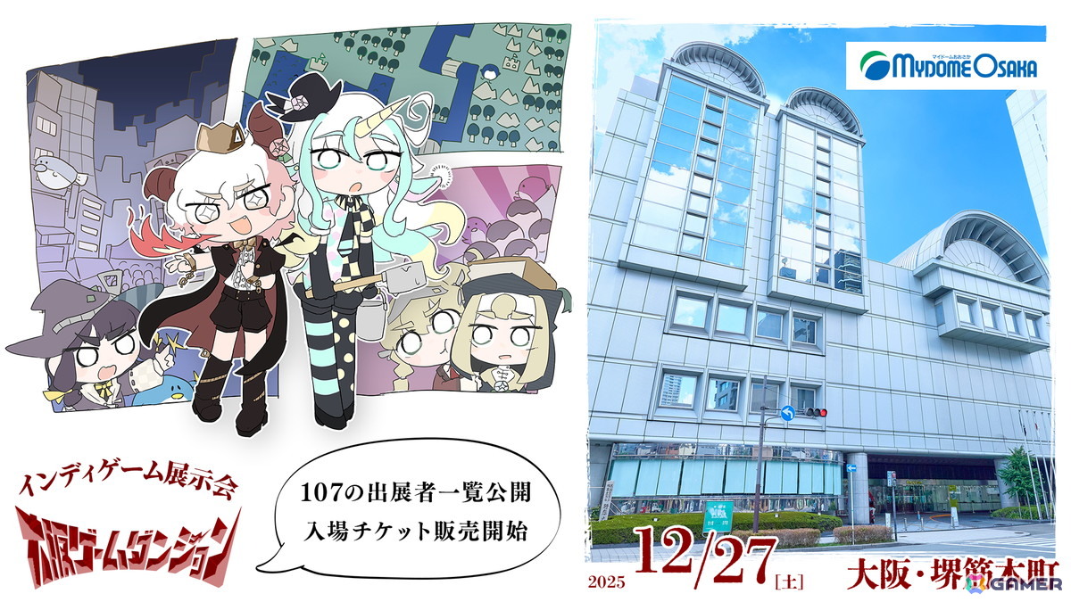 関西圏で初開催のインディゲーム展示会「大阪ゲームダンジョン」に出展する107団体が公開!入場チケットが販売開始の画像