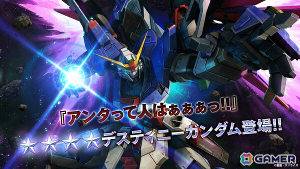 「バトオペ2」に「機動戦士ガンダムSEED DESTINY」からデスティニーガンダムが参戦！確定STEP UP抽選配給なども開催の画像1